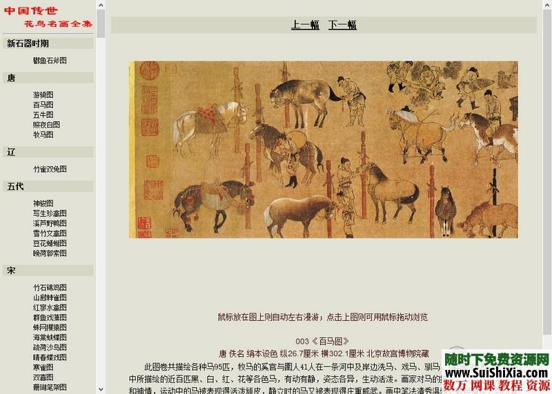 中国经典名画1900张全集打包下载（每张画都有介绍） 第7张