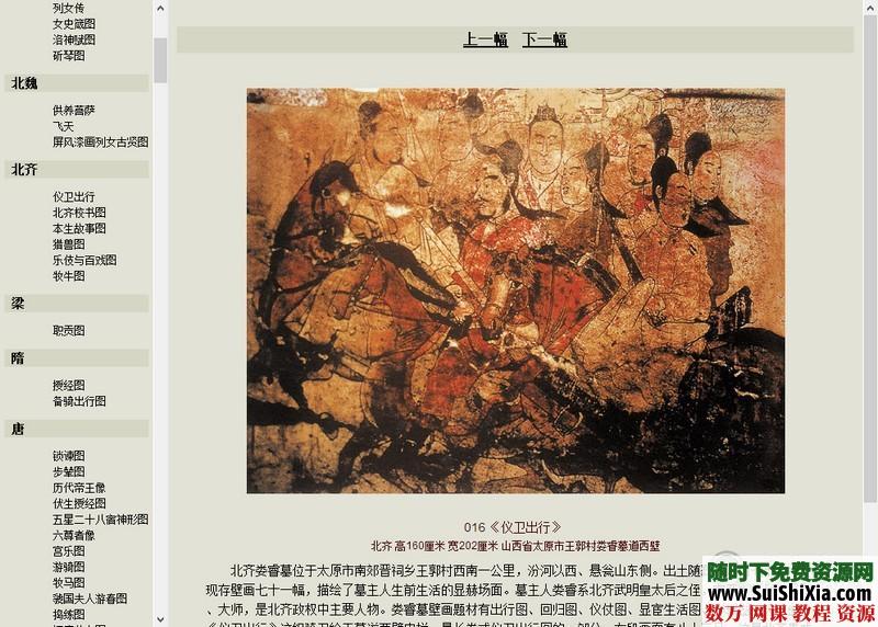 中国经典名画1900张全集打包下载（每张画都有介绍） 第8张