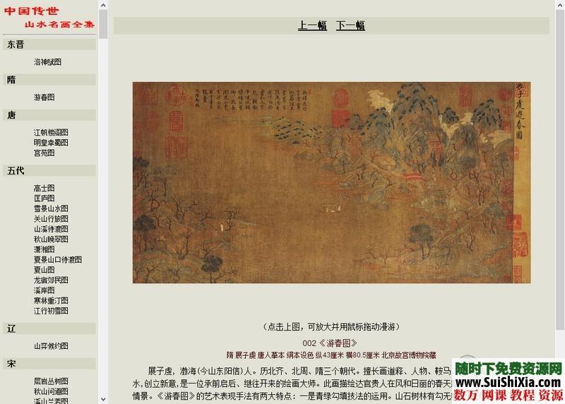 中国经典名画1900张全集打包下载（每张画都有介绍） 第9张