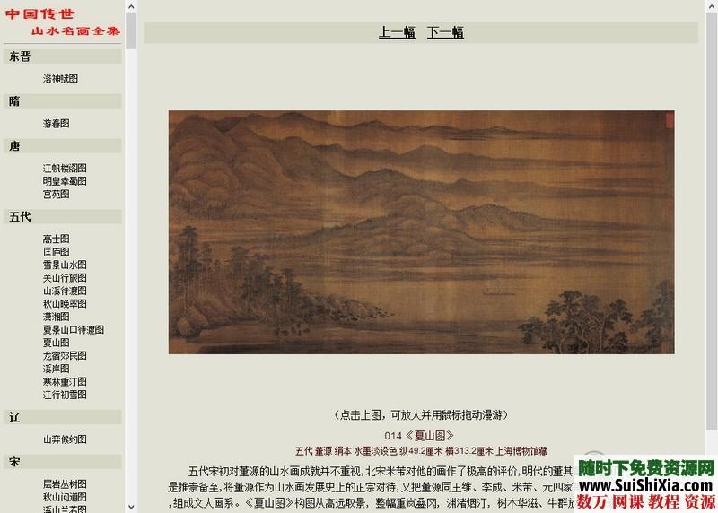 中国经典名画1900张全集打包下载（每张画都有介绍） 第10张