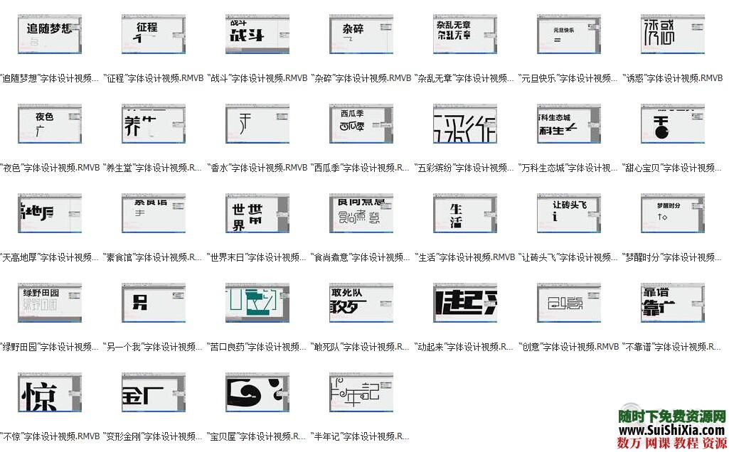 AI字体设计视频教学32集 第1张