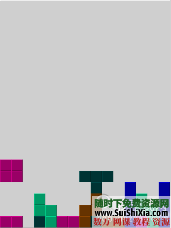 俄罗斯方块游戏开发（Java视频教程） 第1张