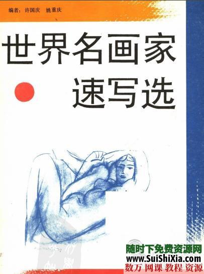 素描，漫画，水彩都有90本美术电子书 电子书 第6张