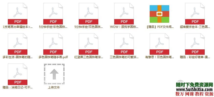 圆珠笔绘画教程pdf 第1张