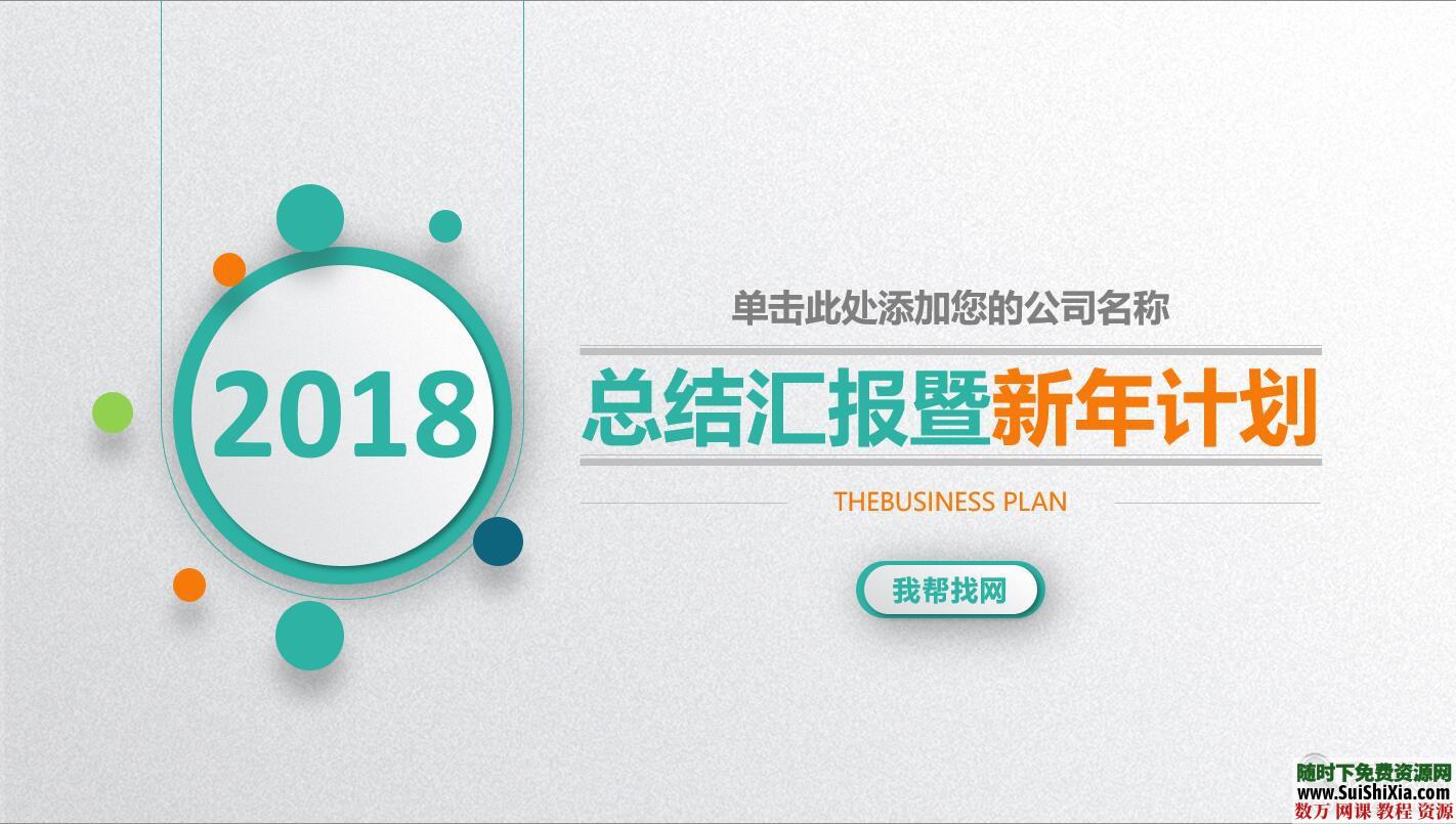 多种风格极品年终总结PPT模板打包下载 第3张