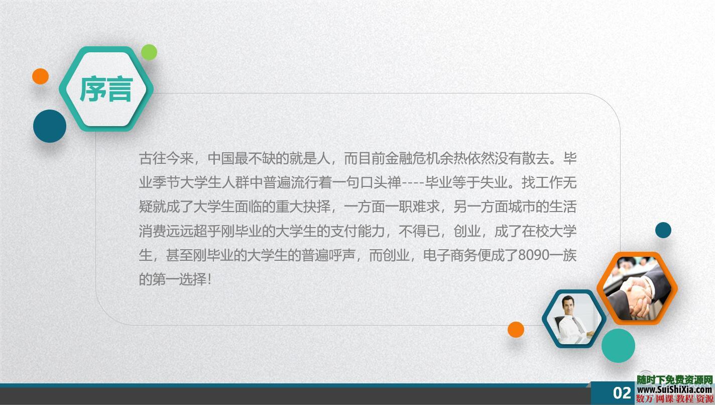 多种风格极品年终总结PPT模板打包下载 第4张