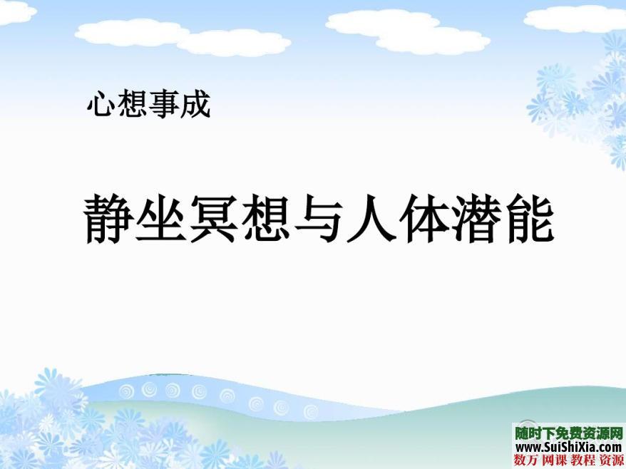 一份神奇的资料，告诉你如何通过冥想开发潜能 第2张