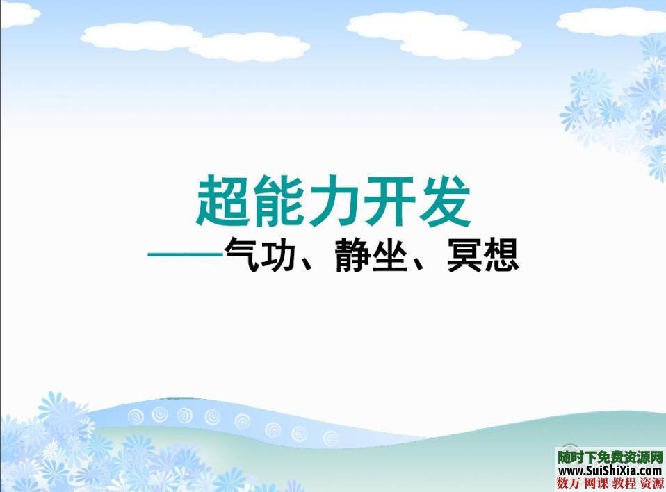 一份神奇的资料，告诉你如何通过冥想开发潜能 第5张