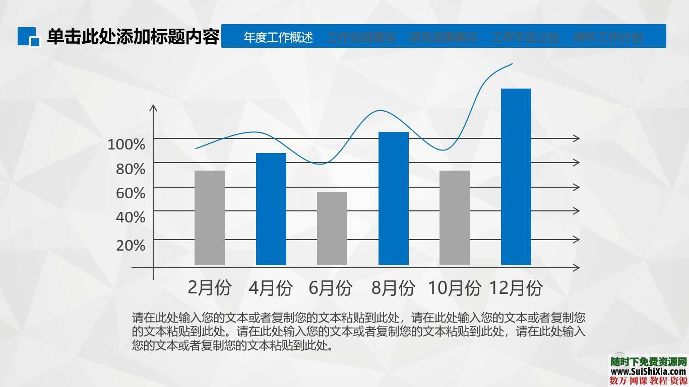 多种风格极品年终总结PPT模板打包下载 第11张