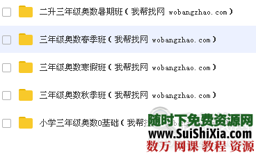 三年级奥数春夏寒暑四季 系统视频教程 第2张