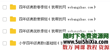 四年级奥数春夏寒暑四季 系统视频教程 第2张