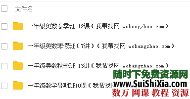 一年级奥数春夏寒暑四季 系统视频教程 第2张