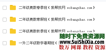 二年级奥数春夏寒暑四季 系统视频教程 第3张