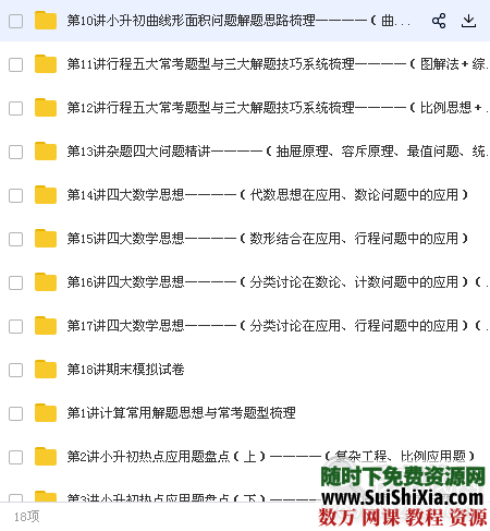 六年级奥数春夏寒暑四季 系统视频教程 第3张