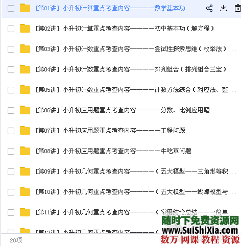 六年级奥数春夏寒暑四季 系统视频教程 第4张