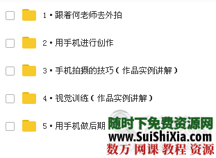 抖音教程 专业手机拍摄和舞蹈教程 实用小技术和专业技术培训都有！ 视频创业 第3张