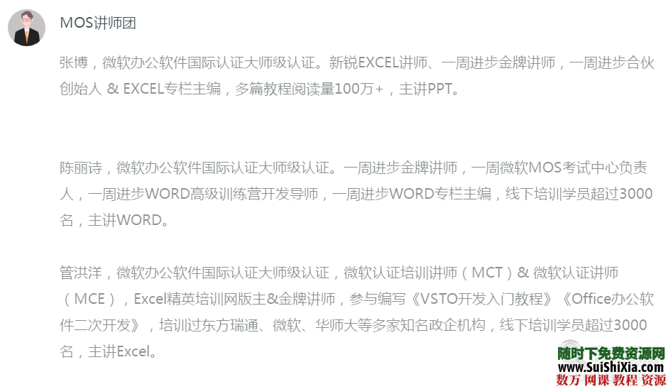 价值1699 哪怕不考证上班也得学习的微软办公国际认证PPT Word Excel教程 第2张