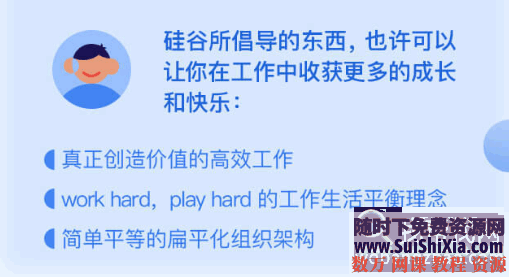 硅谷的思维模式和高效工作法 让你碎片化时间瞬间放松 找到工作嗨点 幸福感爆棚 第4张