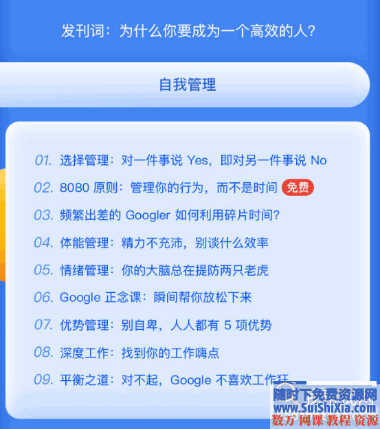 硅谷的思维模式和高效工作法 让你碎片化时间瞬间放松 找到工作嗨点 幸福感爆棚 第10张