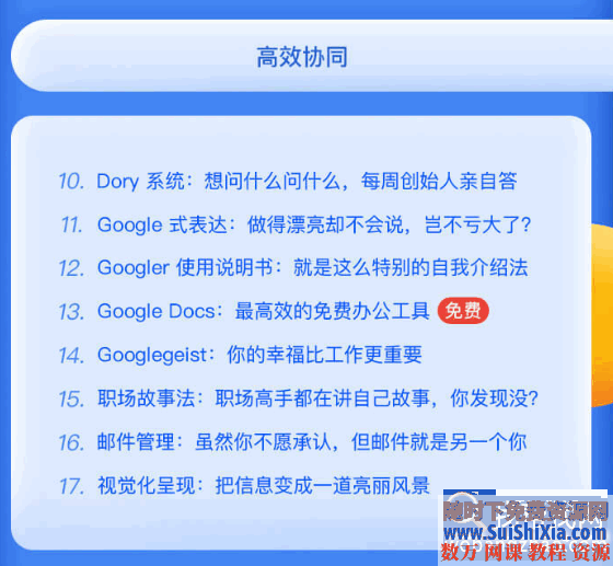 硅谷的思维模式和高效工作法 让你碎片化时间瞬间放松 找到工作嗨点 幸福感爆棚 第11张