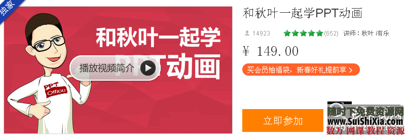 超级火爆的教程和秋叶一起学PPT动画 第1张