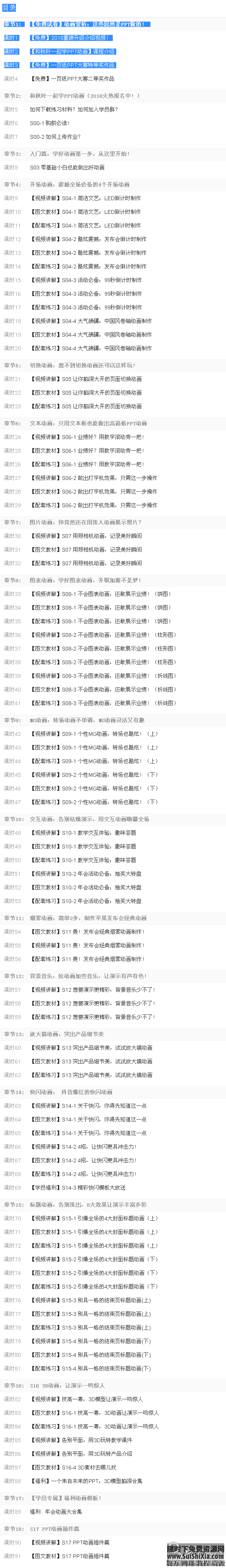 超级火爆的教程和秋叶一起学PPT动画 第4张