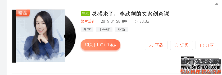 价值199的李欣频灵感文案创意课 瞬间激发你的灵感 营销 第1张