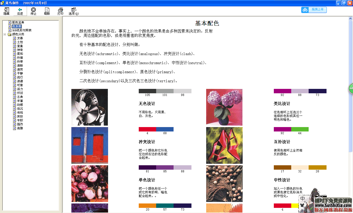 超好用的色彩文档!!!色彩常识 色彩搭配 各种色系加配色方案 第2张