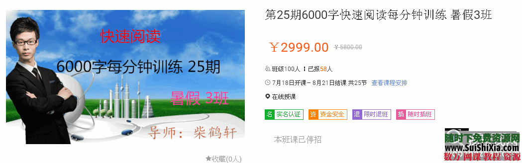 价值2999元的神仙级课程，1分钟挑战6000字快速阅读训练 第1张