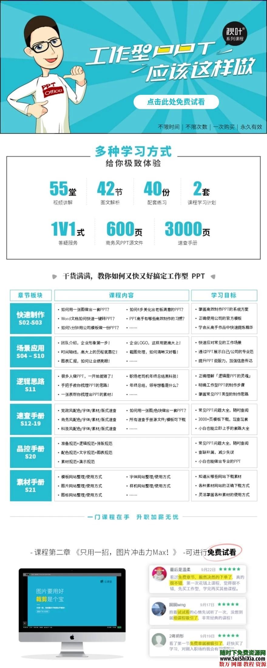 超美型 秋叶老师工作型ppt教学视频+配套素材 第5张