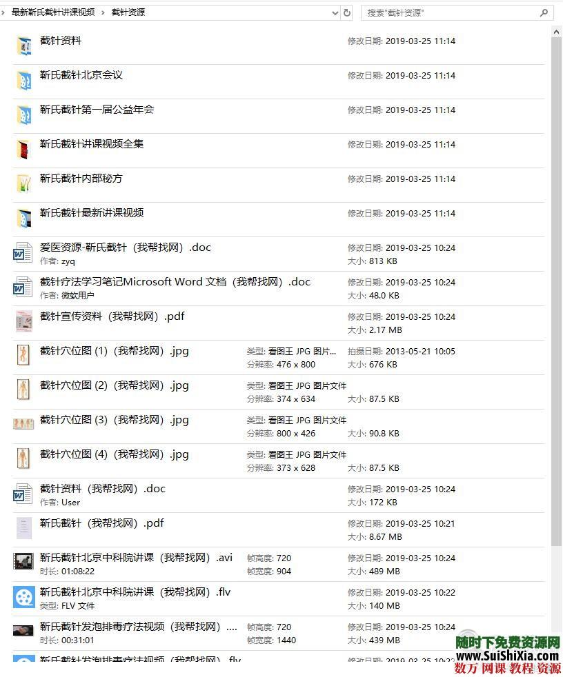 最新截针视频课程+内部秘方+宣传资料+穴位图以及案例打包 第1张