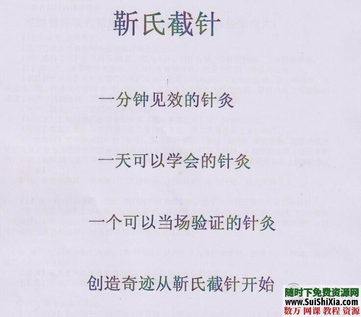 最新截针视频课程+内部秘方+宣传资料+穴位图以及案例打包 第3张