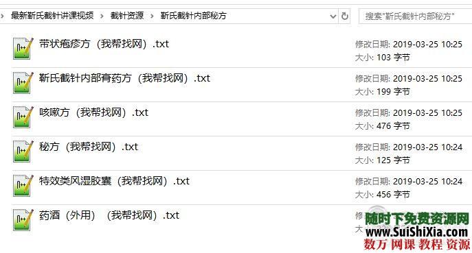 最新截针视频课程+内部秘方+宣传资料+穴位图以及案例打包 第5张