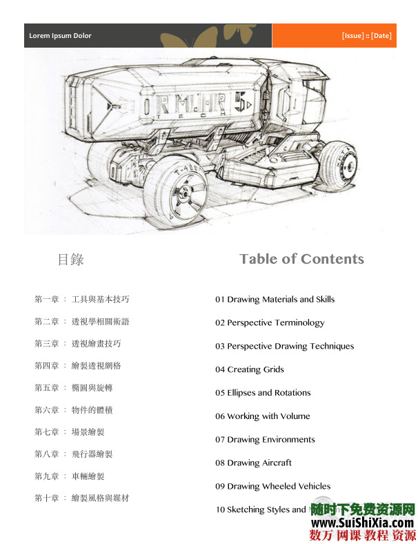 How To Draw PDF（繁体台湾版） 第2张