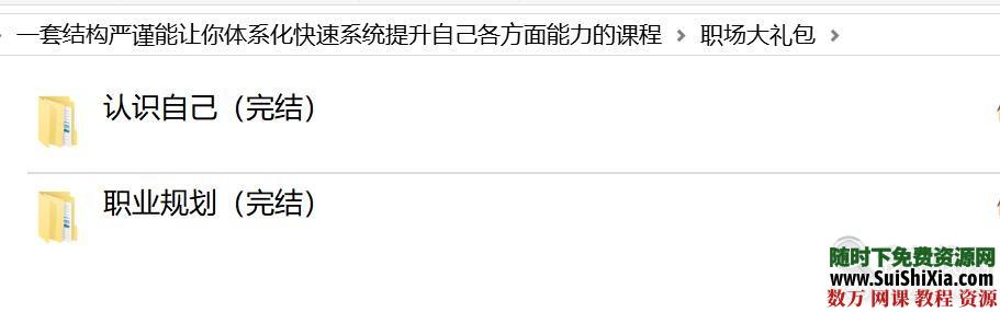 一套结构严谨能让你体系化快速系统提升自己各方面能力的课程 营销 第5张