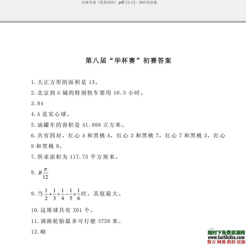 小学天天练奥数、数学、语文和华杯赛历届真题视频PDF等资料 第5张