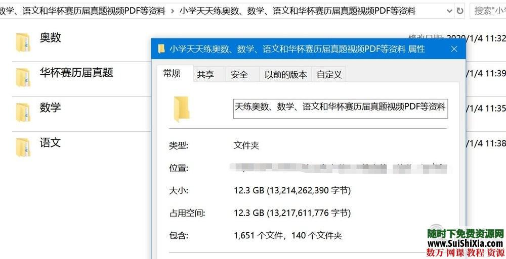 小学天天练奥数、数学、语文和华杯赛历届真题视频PDF等资料 第6张