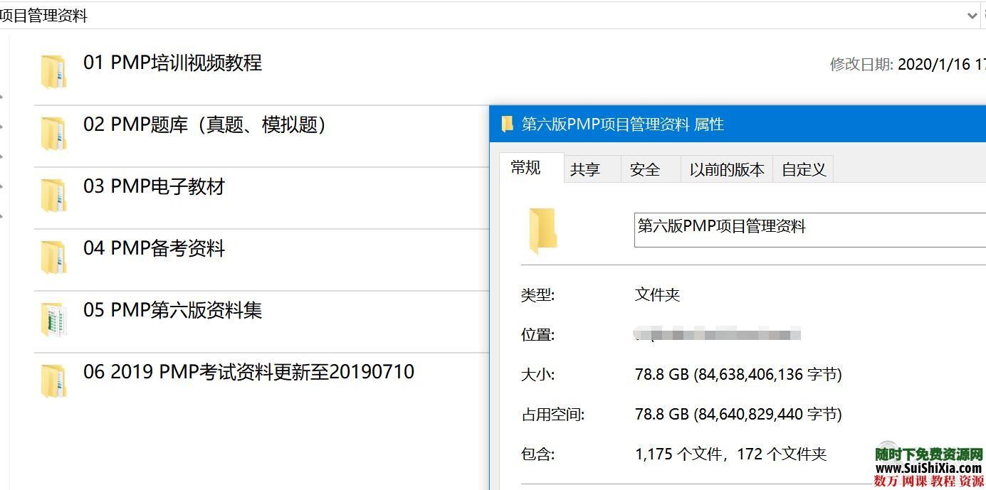 2019考试【第六版PMP项目管理】资料培训课程视频教程 第1张