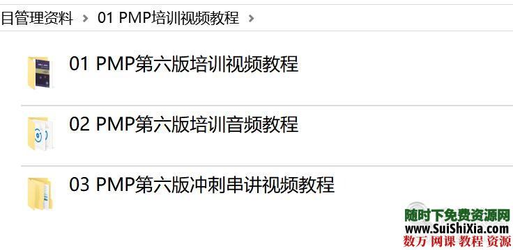 2019考试【第六版PMP项目管理】资料培训课程视频教程 第2张