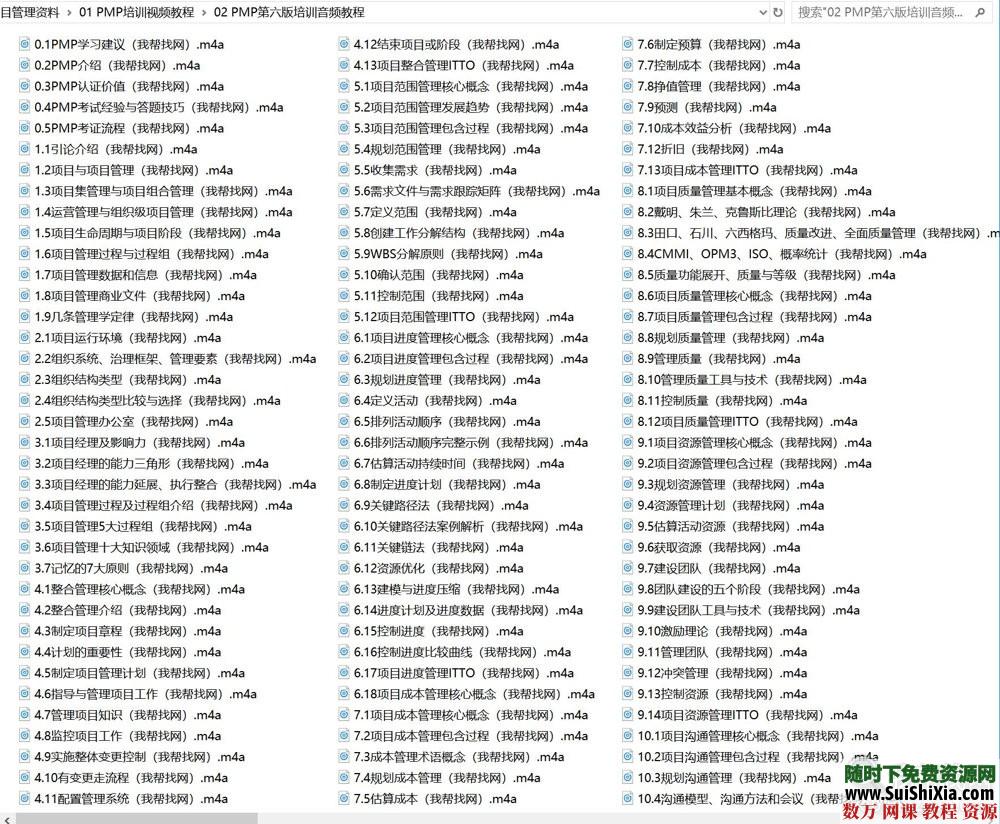 2019考试【第六版PMP项目管理】资料培训课程视频教程 第4张