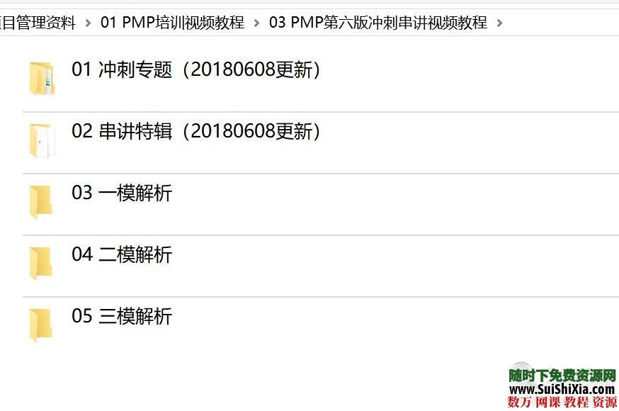 2019考试【第六版PMP项目管理】资料培训课程视频教程 第5张