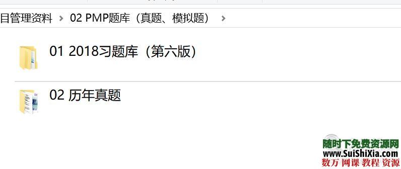 2019考试【第六版PMP项目管理】资料培训课程视频教程 第6张