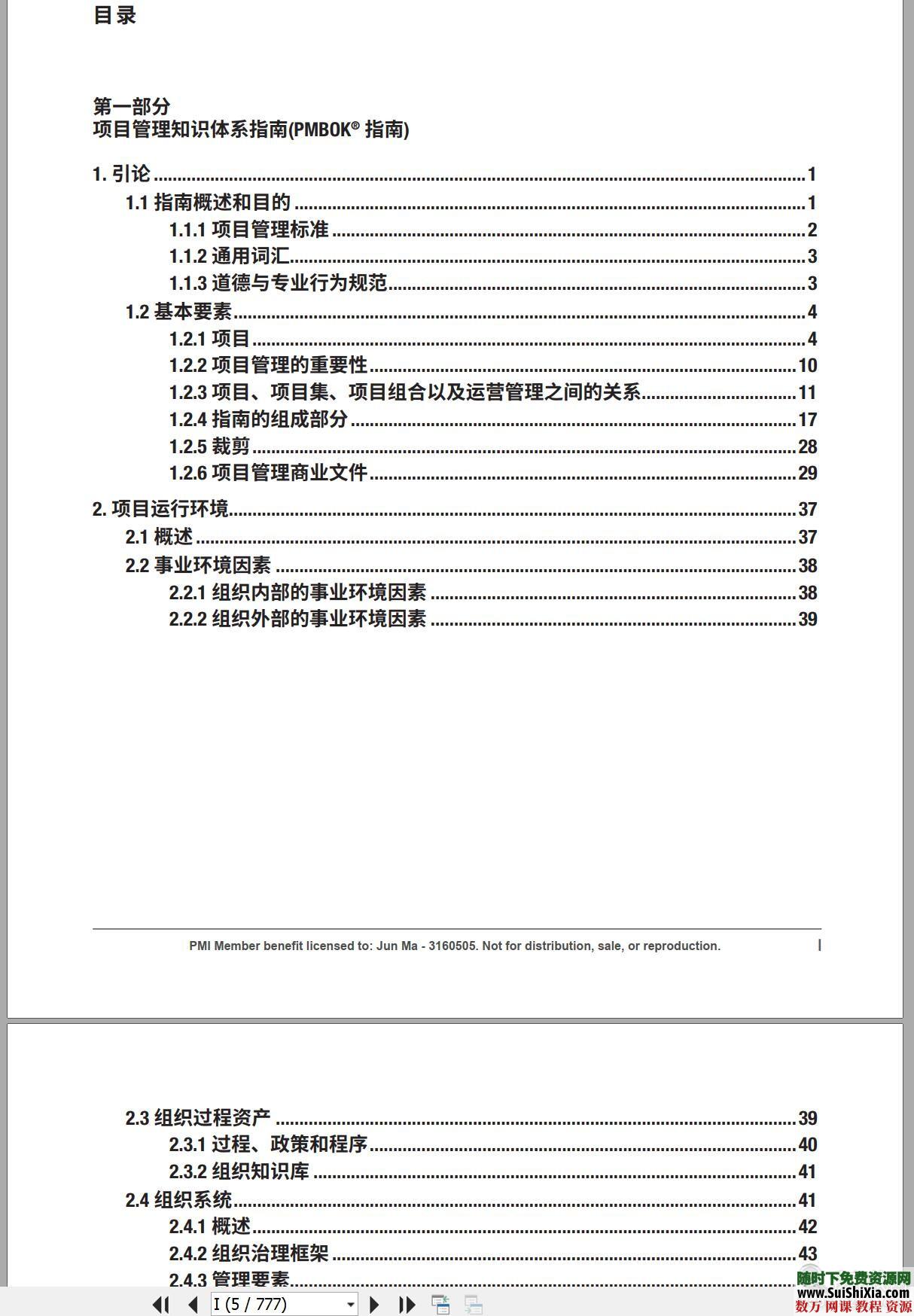 2019考试【第六版PMP项目管理】资料培训课程视频教程 第9张