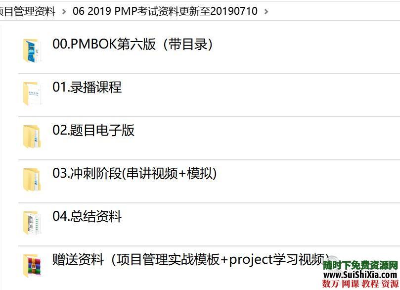 2019考试【第六版PMP项目管理】资料培训课程视频教程 第12张