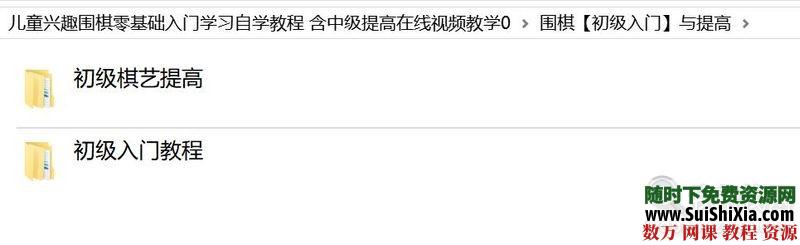 儿童兴趣围棋零基础入门学习自学教程 含中级提高视频教学 第2张