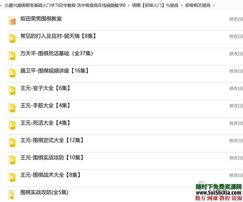 儿童兴趣围棋零基础入门学习自学教程 含中级提高视频教学 第3张