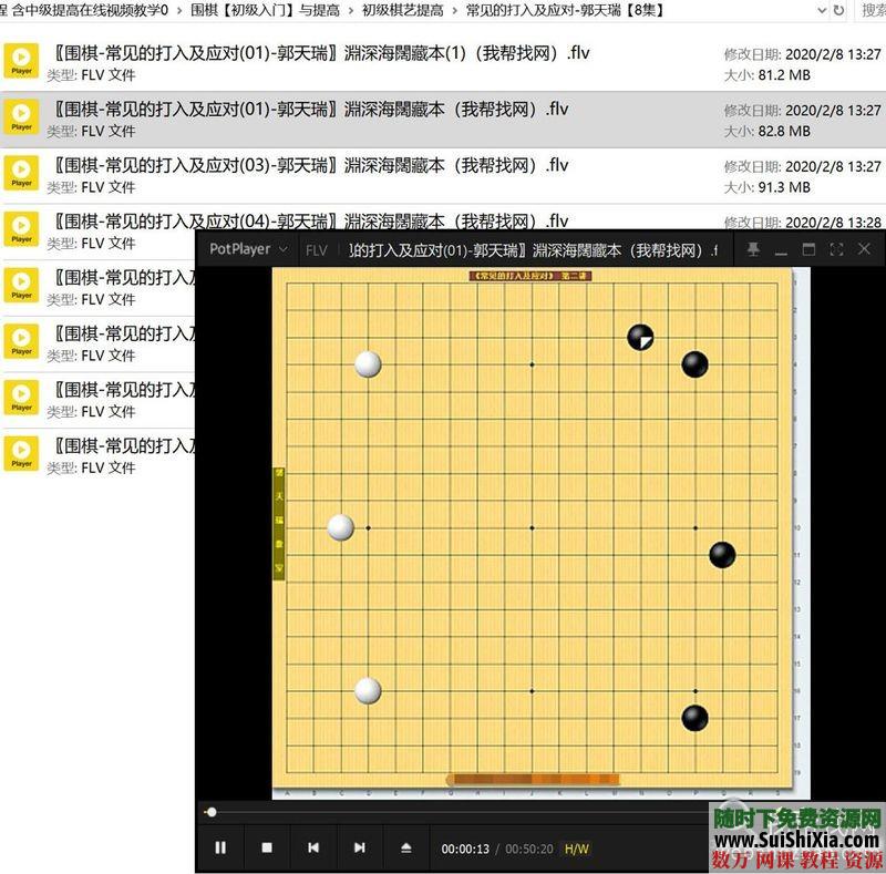 儿童兴趣围棋零基础入门学习自学教程 含中级提高视频教学 第5张