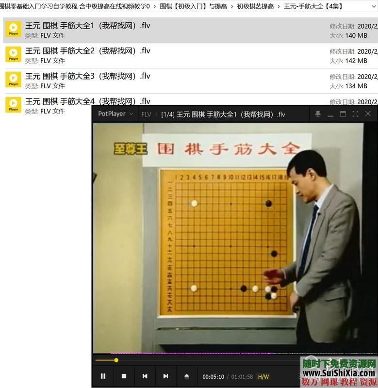 儿童兴趣围棋零基础入门学习自学教程 含中级提高视频教学 第6张