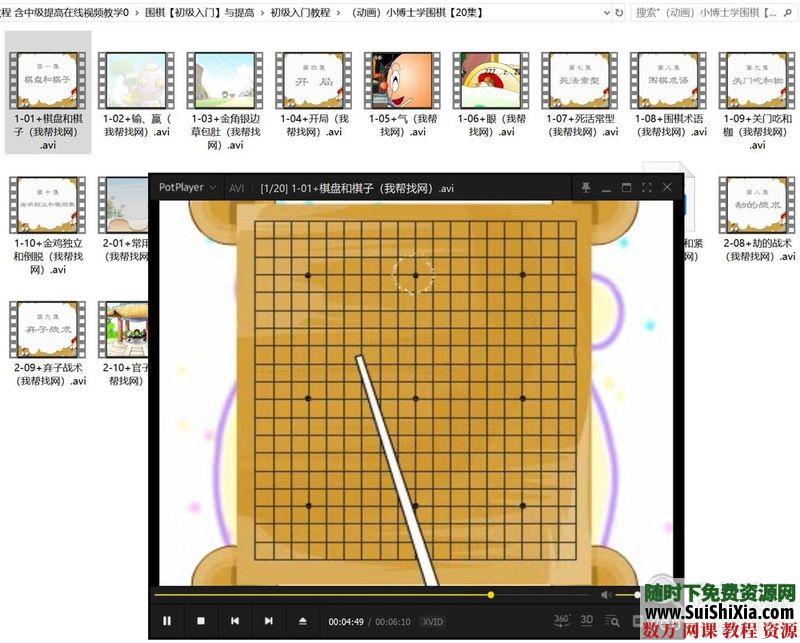 儿童兴趣围棋零基础入门学习自学教程 含中级提高视频教学 第7张