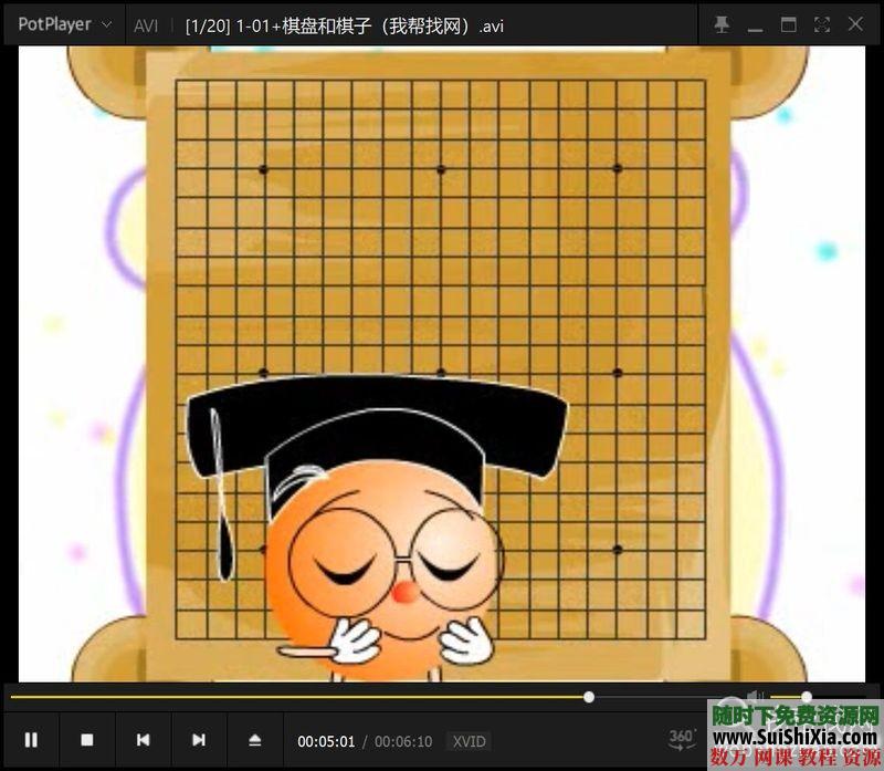 儿童兴趣围棋零基础入门学习自学教程 含中级提高视频教学 第8张